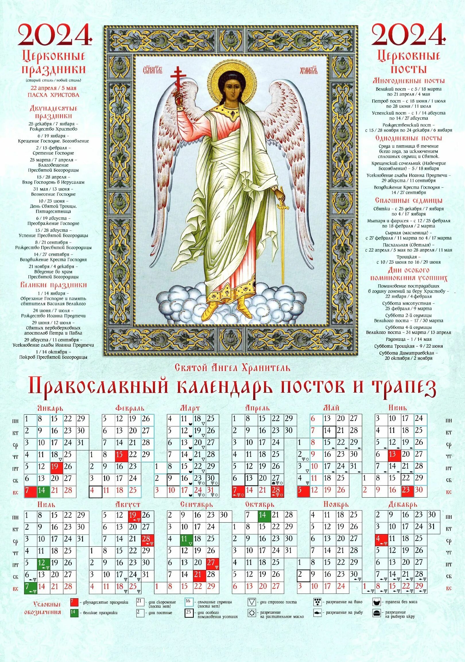 Православие церковный календарь когда праздник преображения господня Календарь 2024 г., Настенный, 21 x 30 см - купить с доставкой по выгодным ценам 