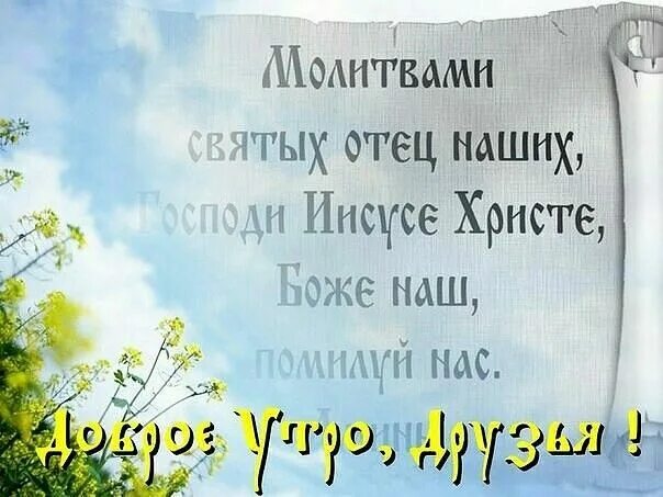 Православные картинки позитивные Пин на доске Православие Духовность, Доброе утро