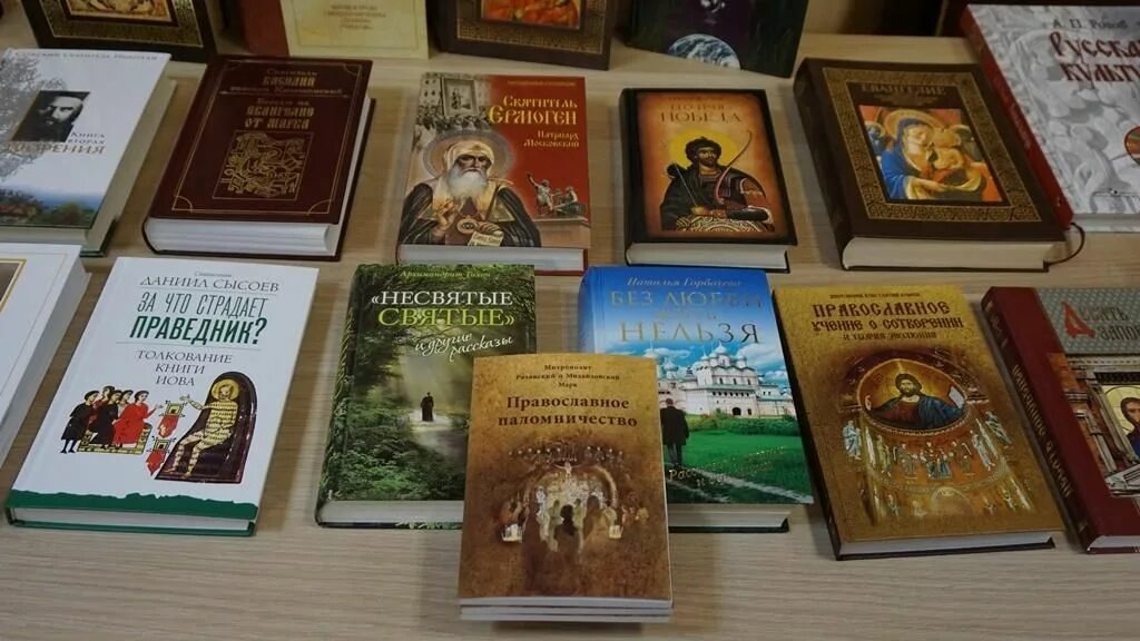 Православные книги фото Виртуальная книжная выставка "Православная книга - путь к духовности" 2022, Рамо