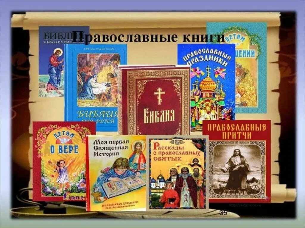 Православные книги фото Обзор православной детской литературы "Твои первые книги о Боге" 2024, Добрински