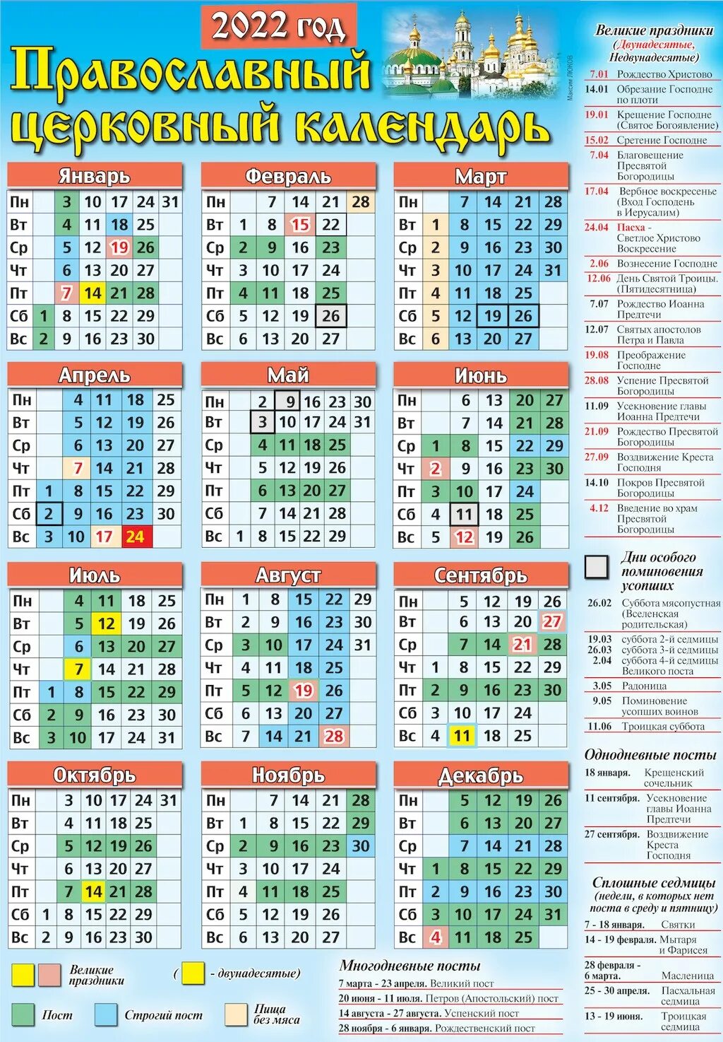 Православные праздники 2024 года церковный календарь Лиозно - Лёзна - Liozno - Страница 66 из 1095 - Информационный портал Лиозно - В