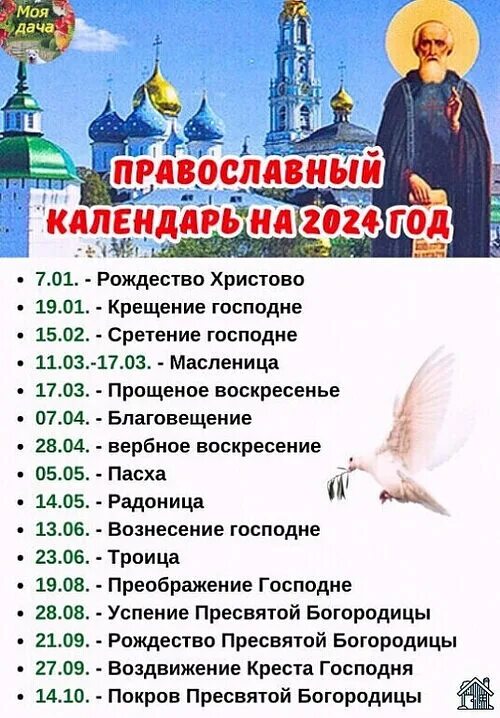 Православные праздники 2024 года церковный календарь Лента по интересам - 4066973 - Tabor.ru