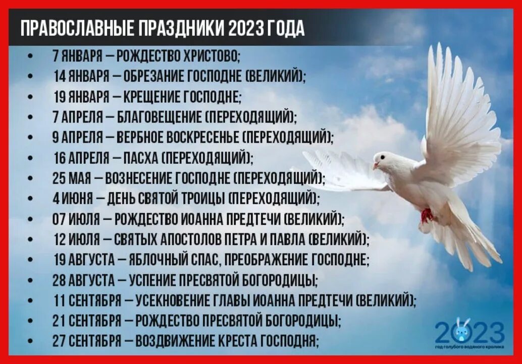 Православные праздники 2025 года в россии календарь TO YOU, NOTE: 2022 ОБЩАТЬСЯ ПРИГЛАШАЕТСЯ! VK