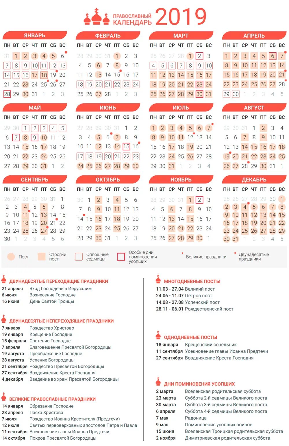 Православные праздники календарь беларусь Православные праздники календарь беларусь