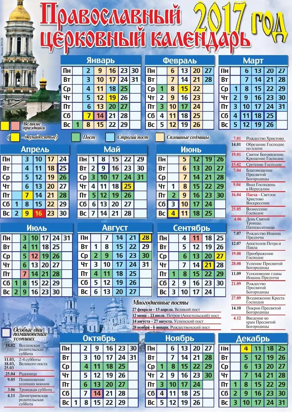 Православные праздники россии календарь Православный календарь 2017 год Periodic table, Diagram