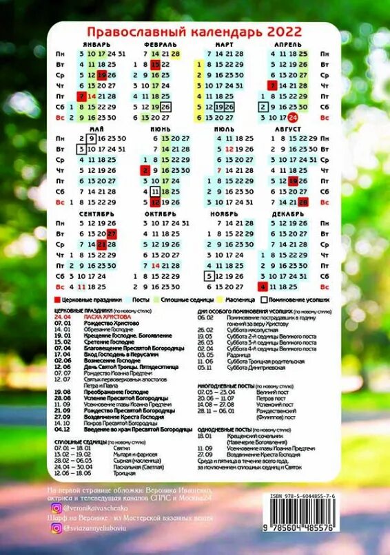 Православные праздники россии календарь Церковный календарь на 2 июля 2024