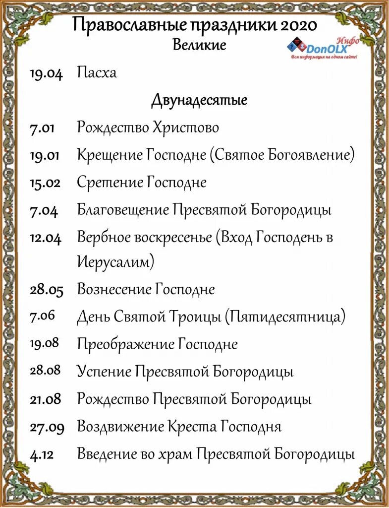 Православный календарь двунадесятые праздники Напоминаем, что Двунадесятые праздники в нашей школе не учебные дни. 2023 Онлайн