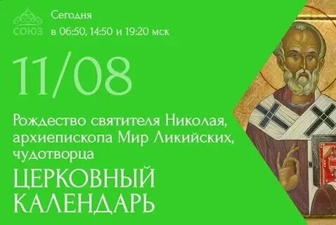 Православный календарь на 11 октября 2024 года Православный календарь на 11 августа 2024 года