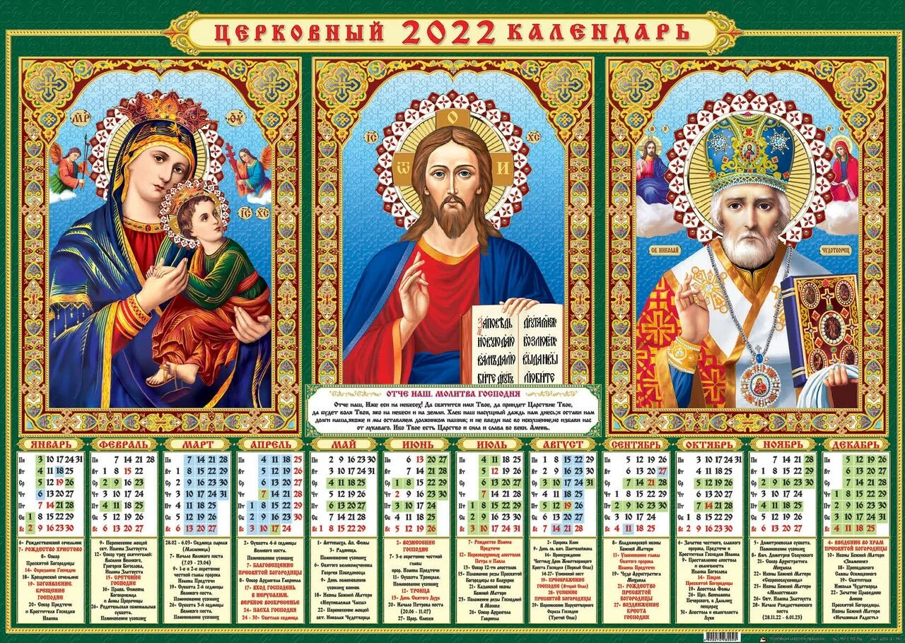 Православный календарь на 2024 год скачать Православный календарь на 30 мая 2024