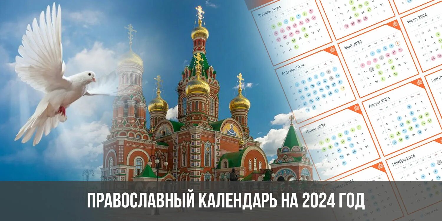 Православный календарь на 2024 год скачать Картинки 28 ФЕВРАЛЯ 2024 ПРАВОСЛАВНЫЙ