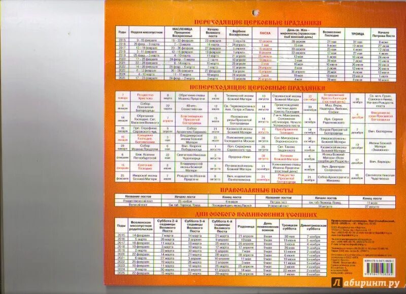Православный календарь на сентябрь 2024 года Иллюстрация 7 из 7 для Православный календарь на 2015-2025 гг. "Нил Столобенский