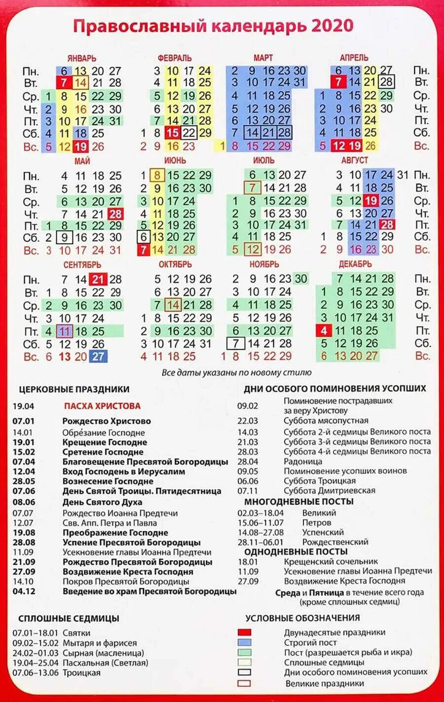 Православный календарь православные праздники лунный календарь Ближайший пост - CoffeePapa.ru