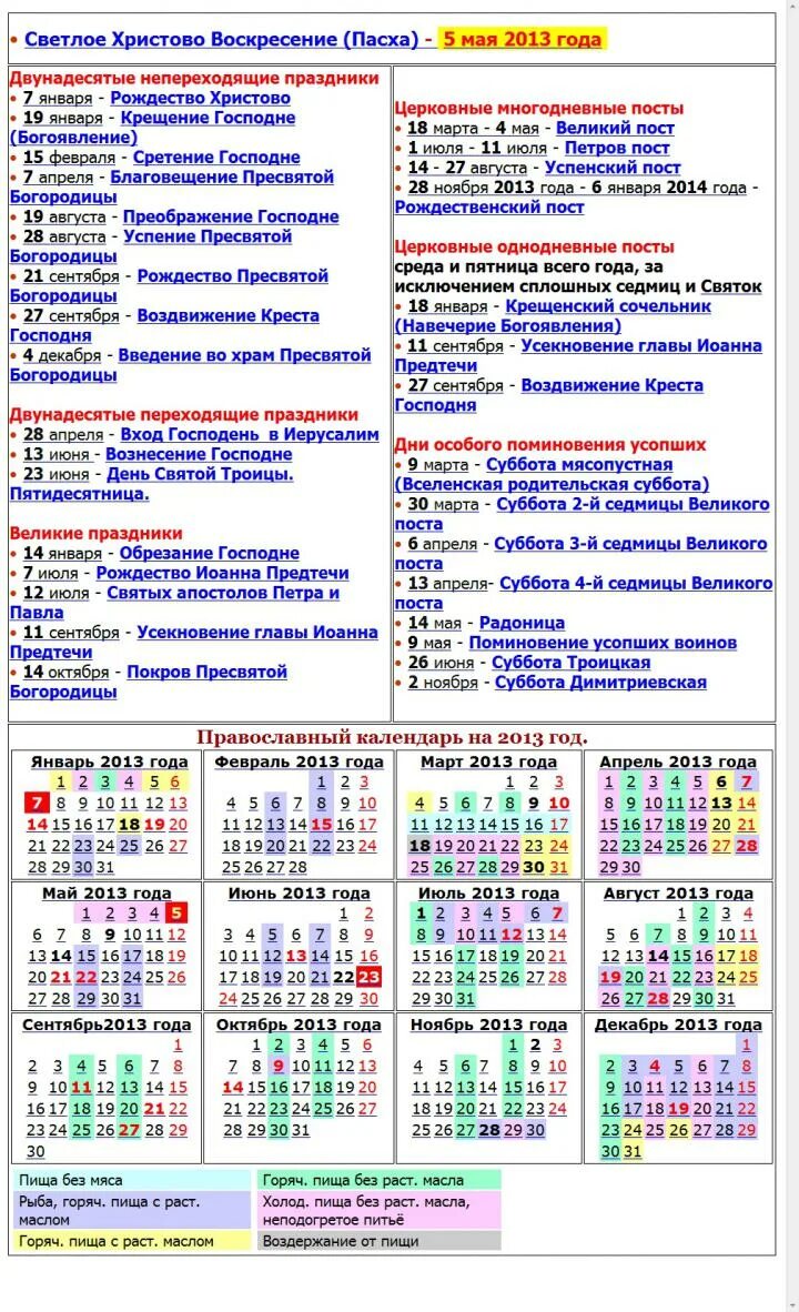 Православный календарь праздники января Православный календарь на 2019 год. Православие. стр. 1 Издательский дом ПРЕСС-А