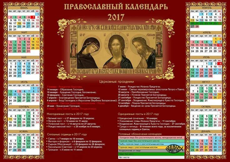 Православный календарь сегодня праздник Kalendar_2017.jpg (1754 × 1240) Календарь, Картинки