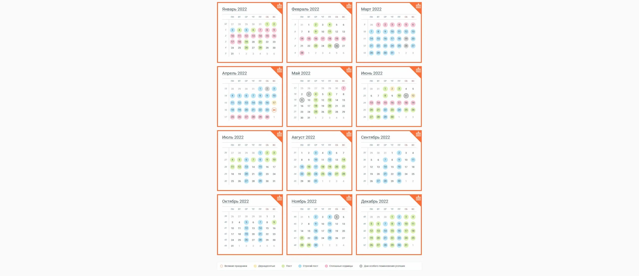 Православный праздник календарь 2022 Конец 2022 начало 2023 года: найдено 71 изображений