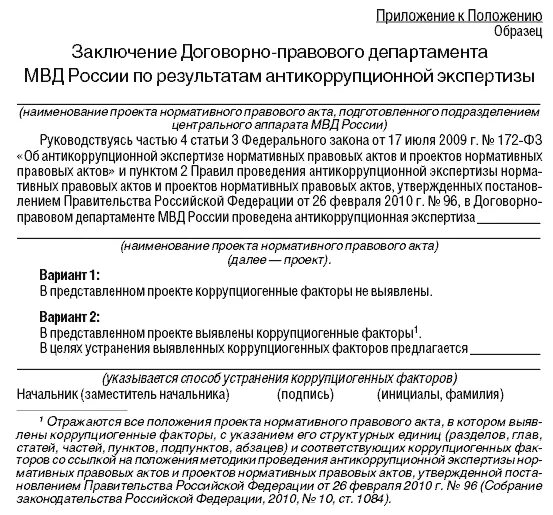 Правовая экспертиза документации по планировке территории Положение об организации проведения антикоррупционной экспертизы нормативных пра