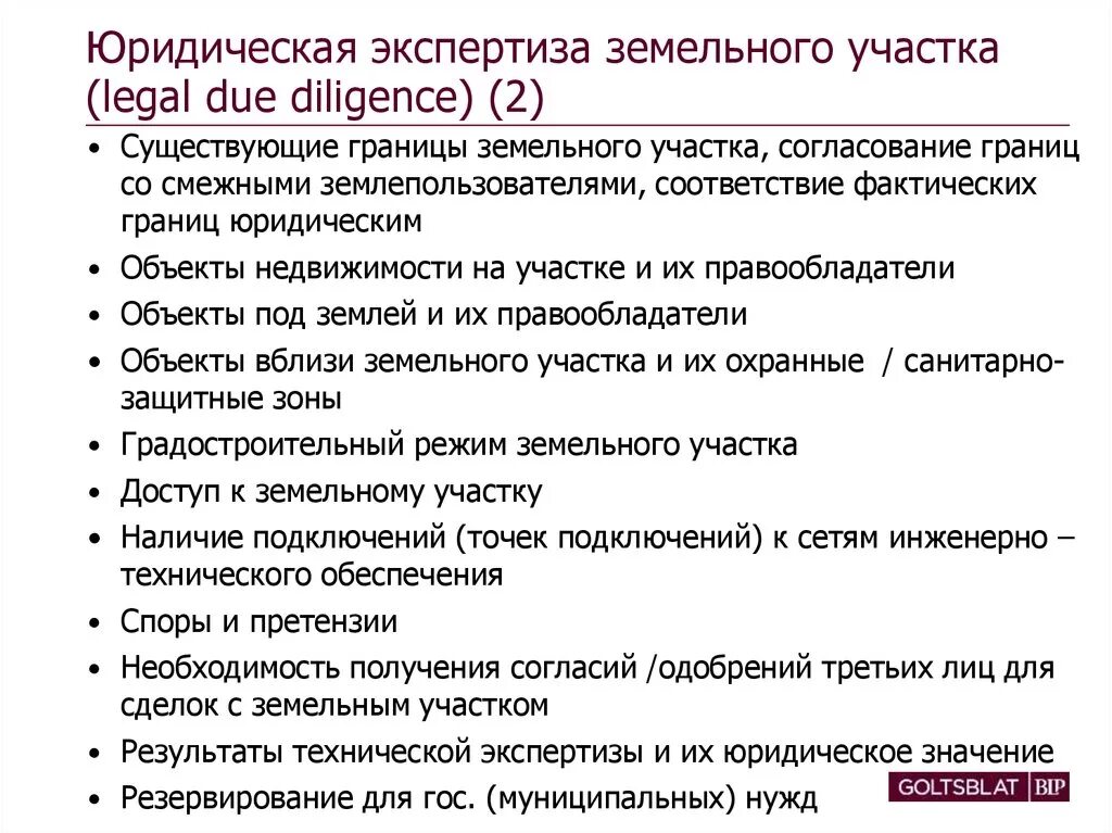 Правовая экспертиза документации по планировке территории Практические аспекты приобретения земельных участков - презентация онлайн