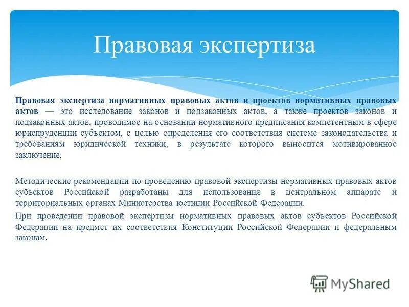 Правовая экспертиза документации по планировке территории Экспертиза проекта нпа