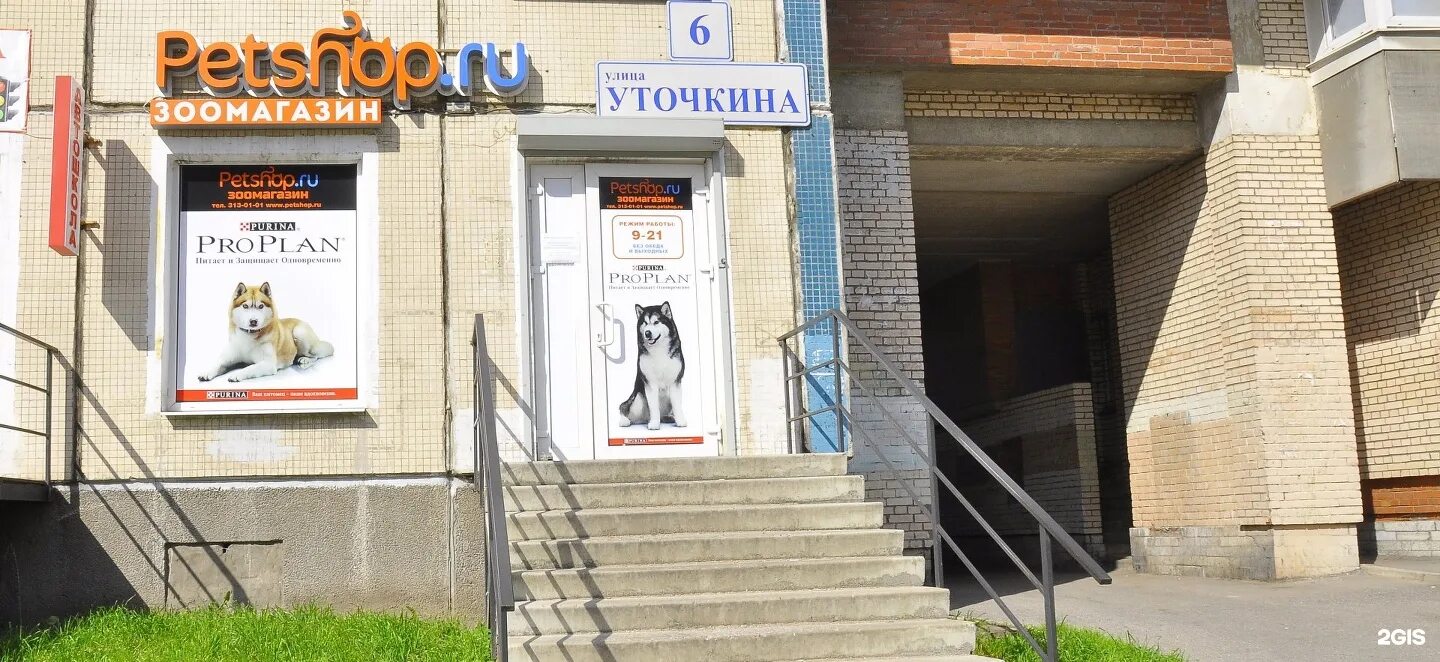 Прайд ул уточкина 3 корп 2 фото Petshop.ru, зоомагазин, Уточкина, 6, Санкт-Петербург - 2ГИС