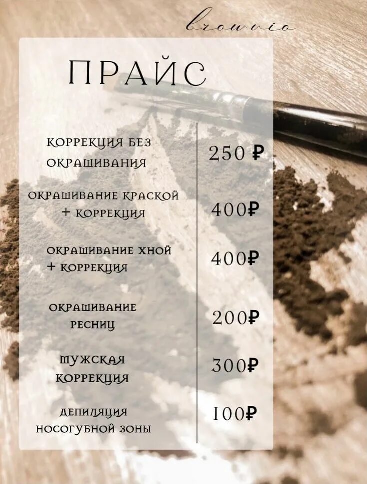 Прайс бровей фото Brow Stylist Price List