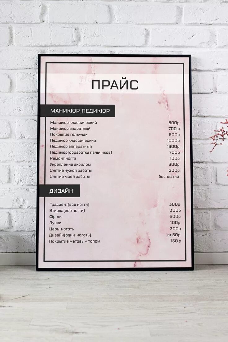 Прайс дизайн студии Прайс для мастера маникюра Price for a manicure master Nail salon design, Typogr