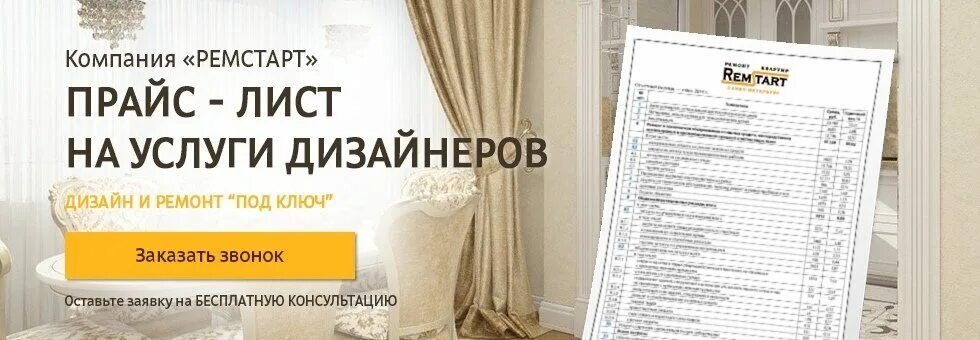 Прайс дизайнера интерьера Услуги дизайнера по интерьерам - mebelotradnaya.ru