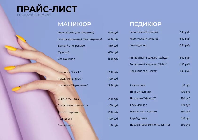 Прайс лист маникюр фото price list - Фрилансер Света Ахмадиева ahmadieva - Портфолио - Работа #3720109