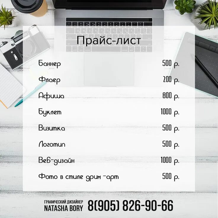 Прайс лист студия дизайна прайс-лист услуг графического дизайнера price list graphic designer Shopping scr