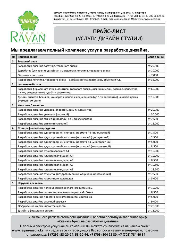 Прайс лист студия дизайна прайс-лист "Услуги дизайн студии
