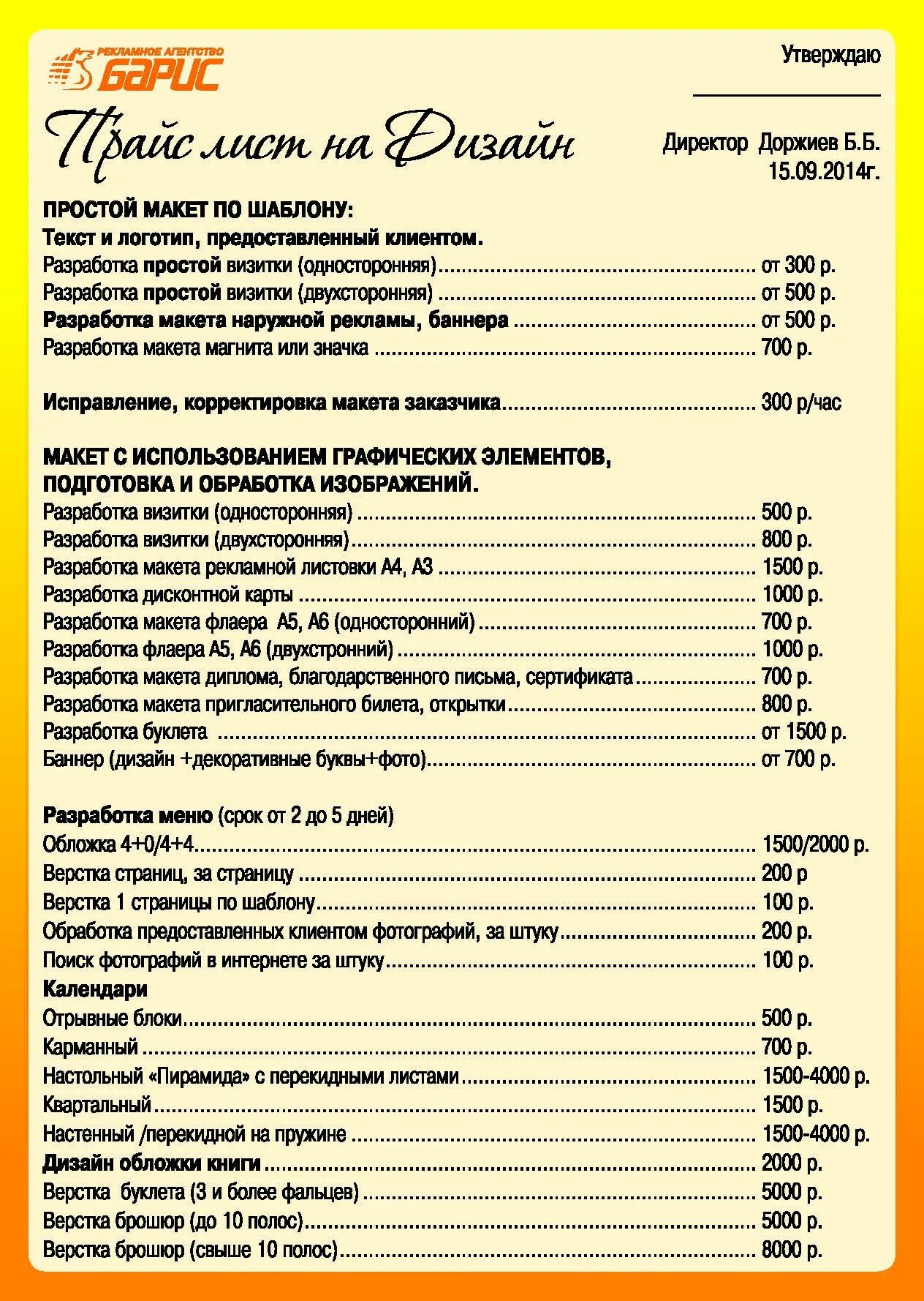 Прайс на услуги дизайнера интерьера Смета на услуги дизайнера интерьера - Гранд Проект Декор.ру