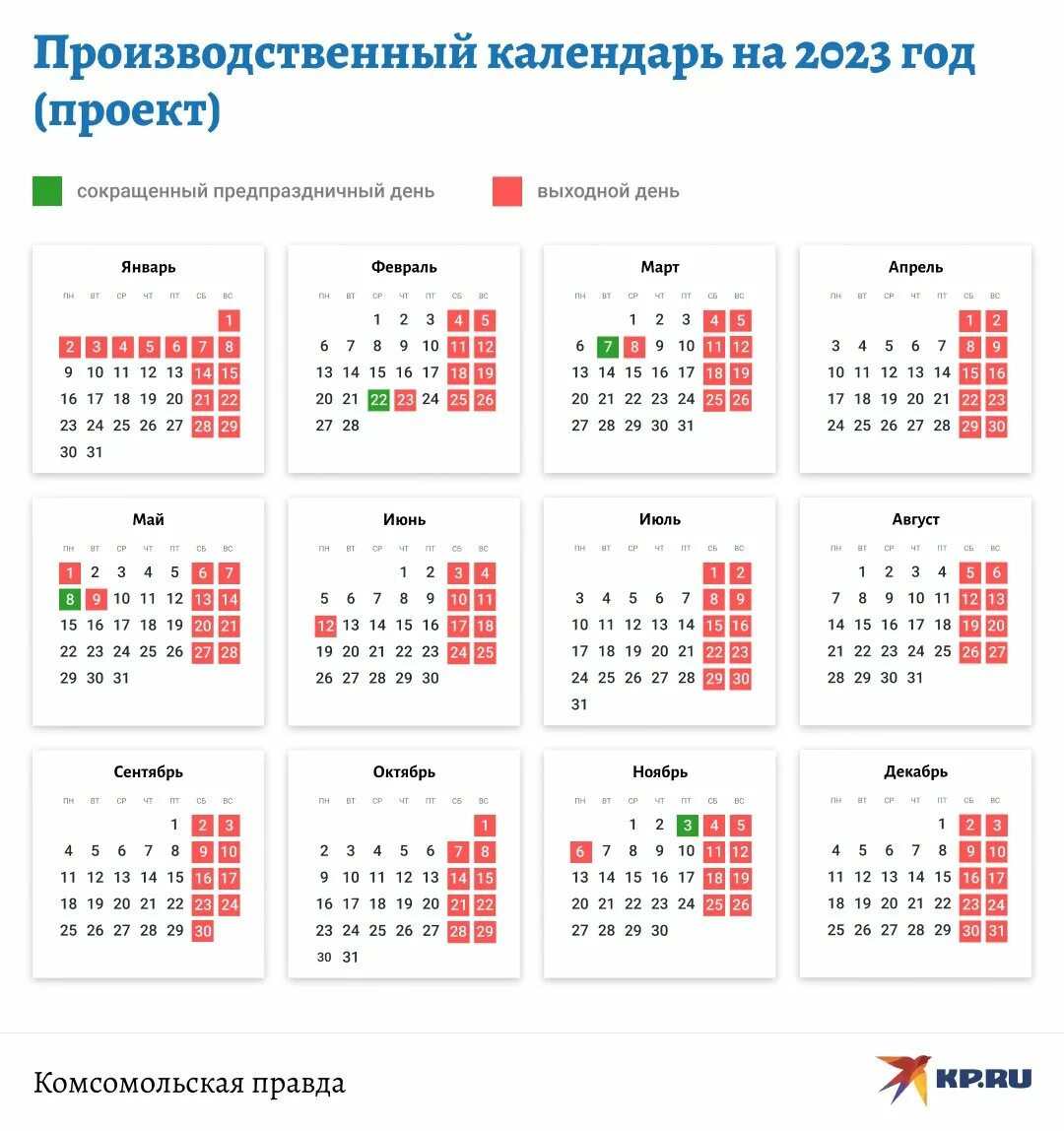 Праздничные дни 2021 года календарь выходные Дней месяц выходные