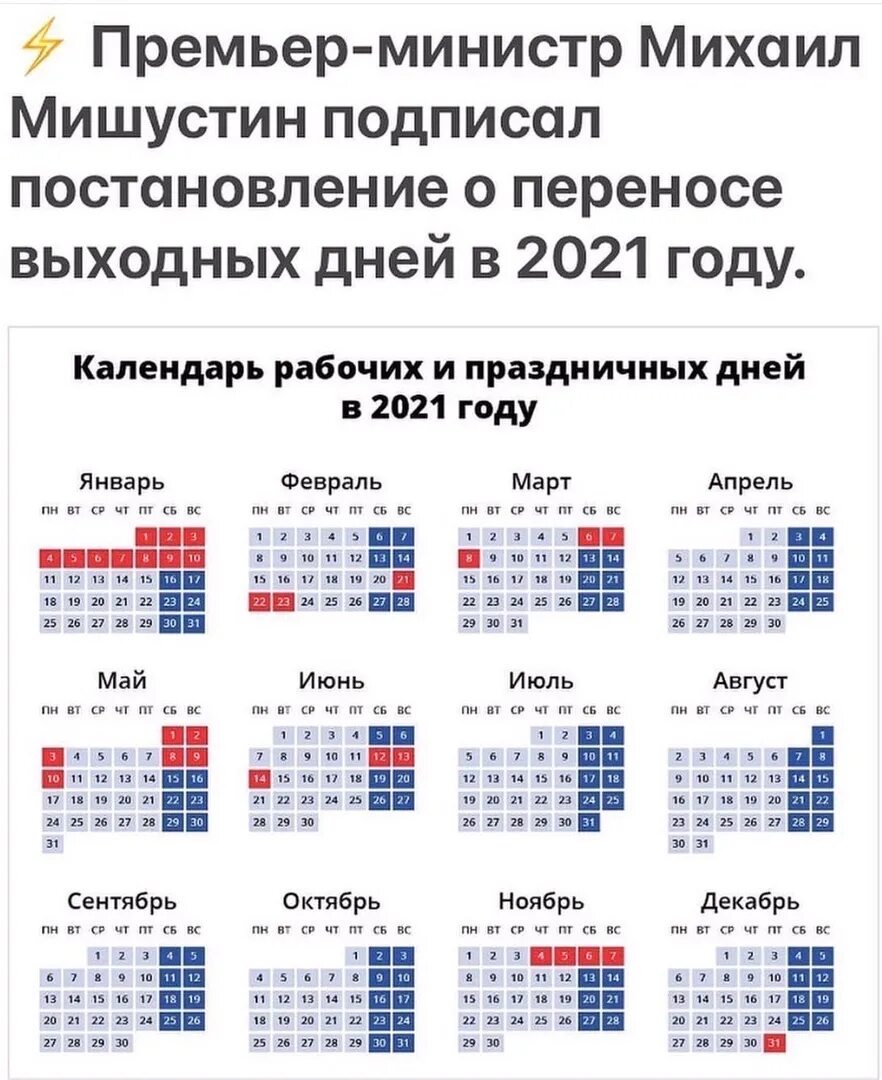 Праздничные дни 2021 года календарь выходные Запись от 19.10.2020 ЧП Тюмень