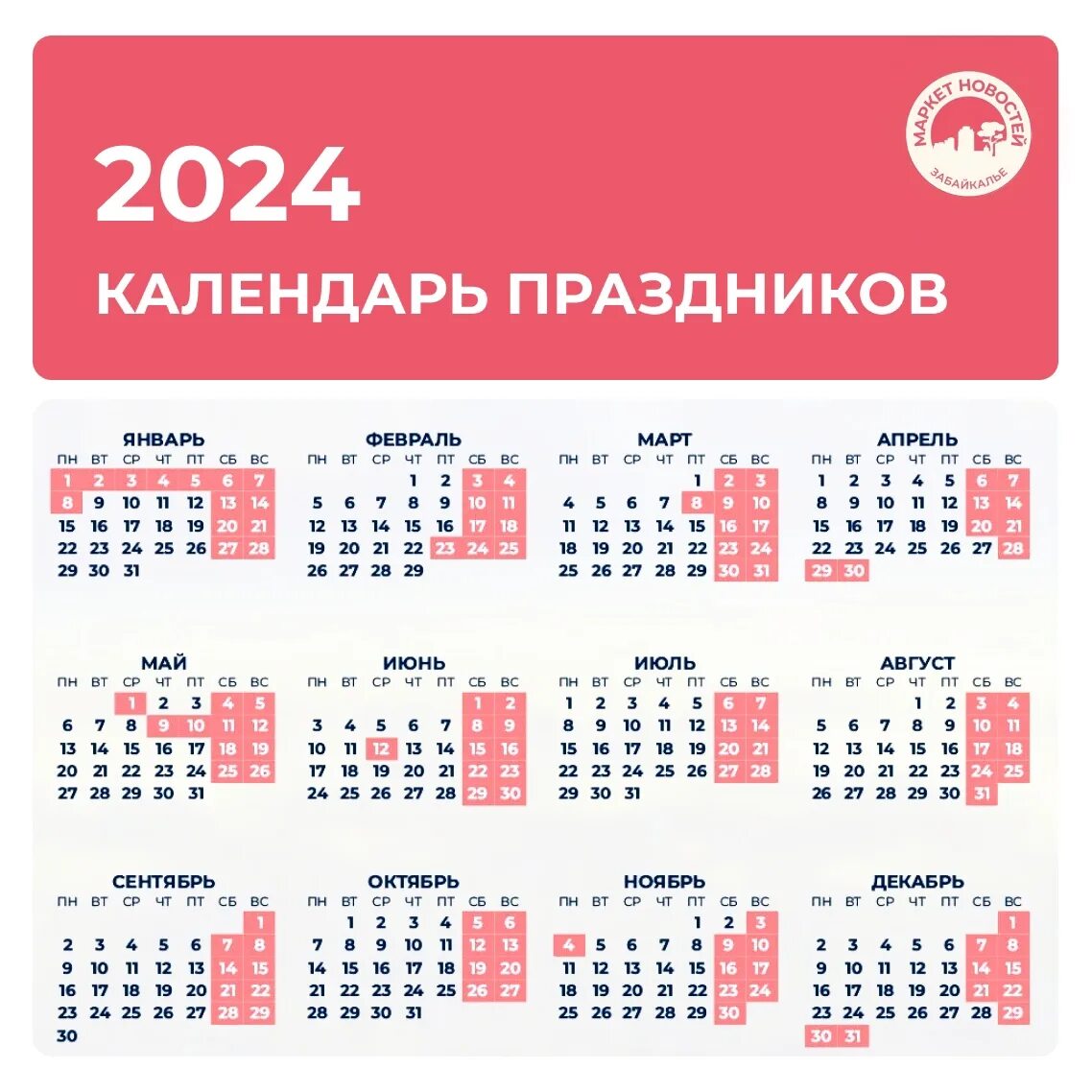 Праздничные дни 2024 фото Майские праздники 2024 рабочие праздничные дни