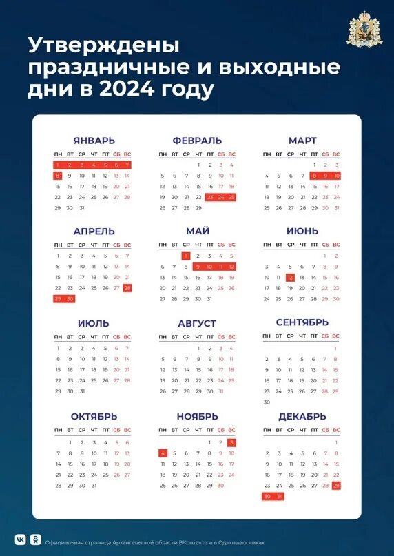 Праздничные дни 2024 фото Утверждены праздничные и выходные дни на 2024 год. Планируем отпуск)) #Администр