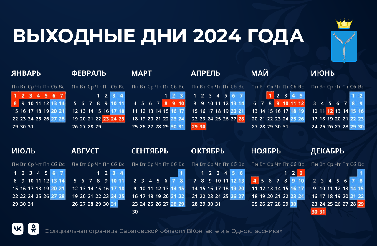 Праздничные дни 2024 фото Ловите календарь праздничных выходных на 2024 год! - "Наше время", новости Наше 