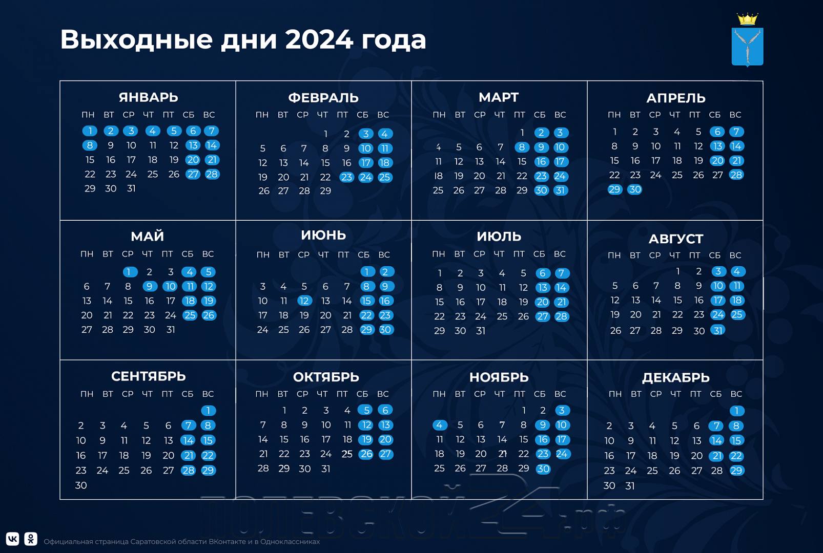 Праздничные дни в 2024 году фото Две субботы, четыре понедельника и три пятницы. О производственном календаре на 