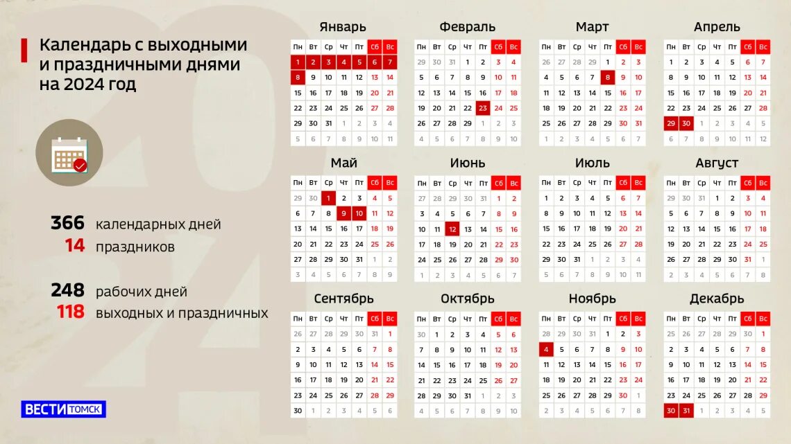 Праздничные дни в 2025 году производственный календарь Как томичи будут отдыхать в 2024 году: календарь выходных дней