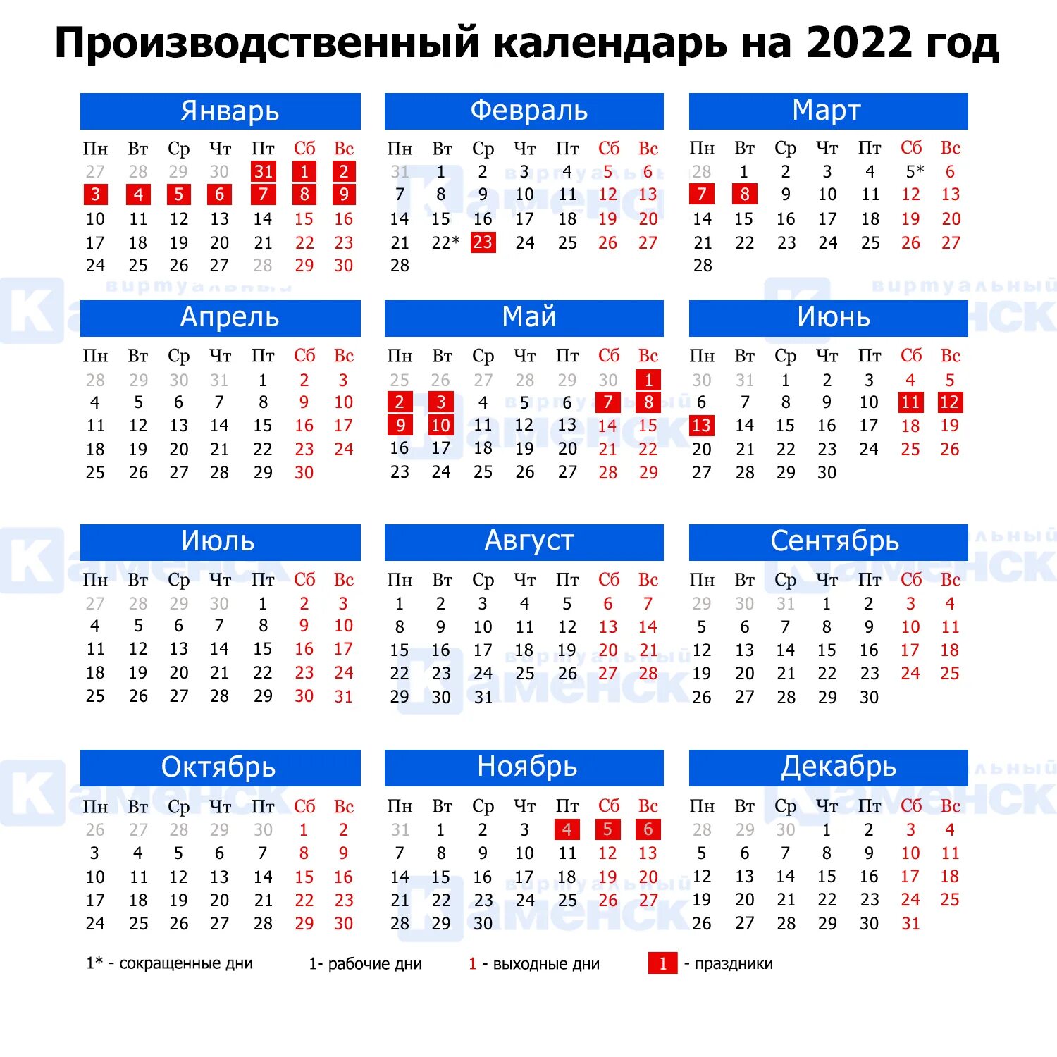 Праздничные новогодние праздники 2025 рабочие производственный календарь Как работают и отдыхают жители Каменска-Уральского в 2022 году. Производственный