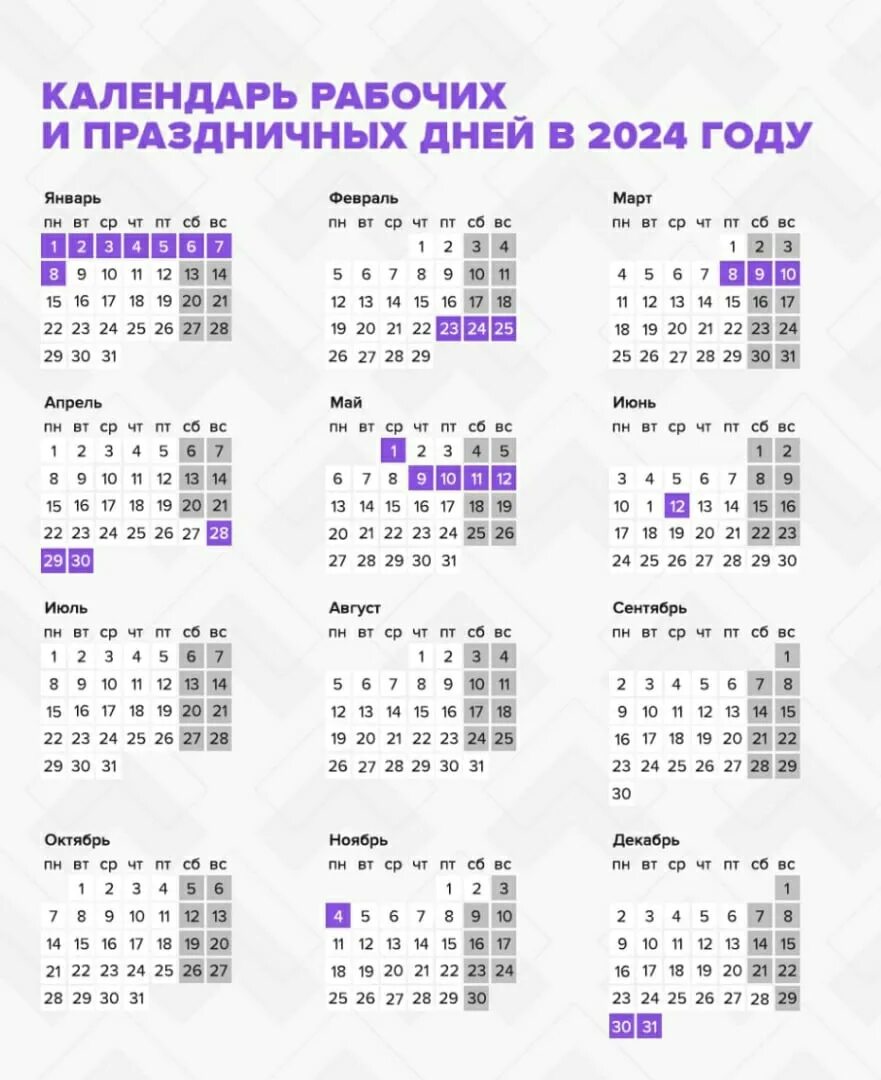 Праздничный календарь на 2024 официальные выходные Календарь праздников март 2024 год