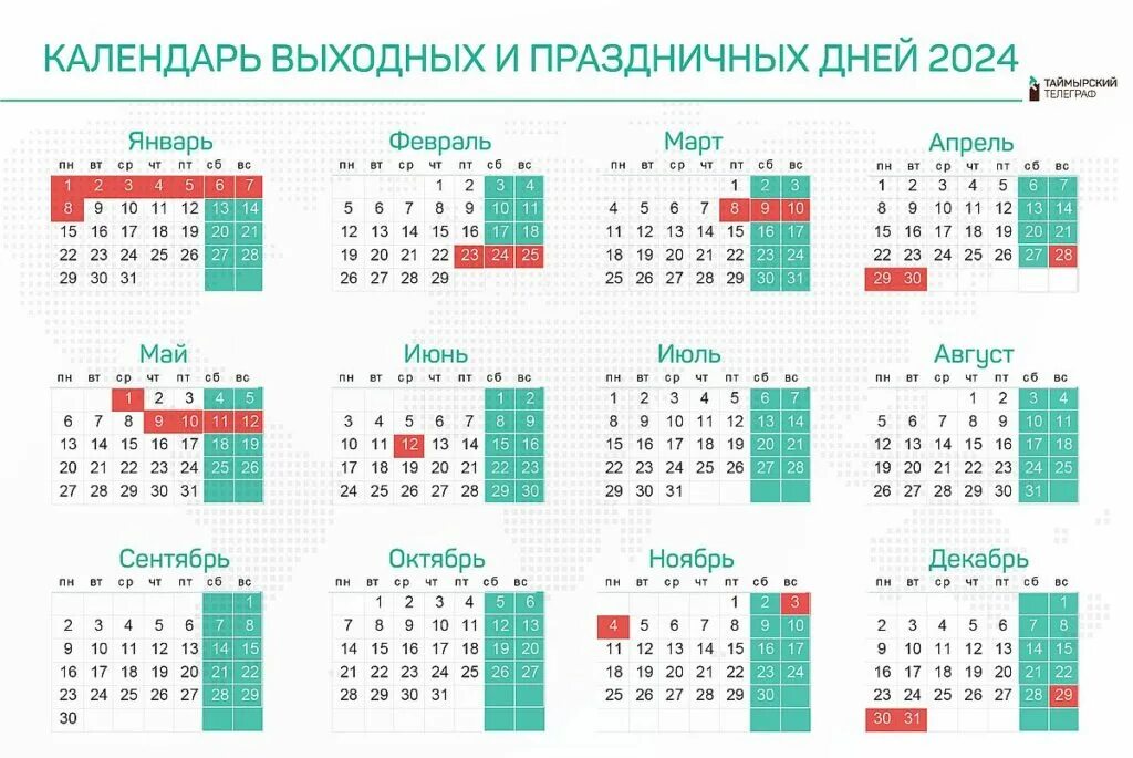 Праздничный календарь на 2024 официальные выходные Выходные новогодние праздники 2024 - блог Санатории Кавказа