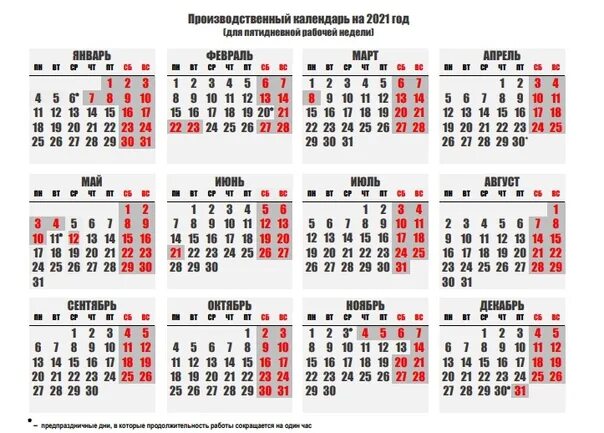 Праздничный календарь на 24 год Обратите внимание! Производственный календарь на 2021 год. Все официальные выход