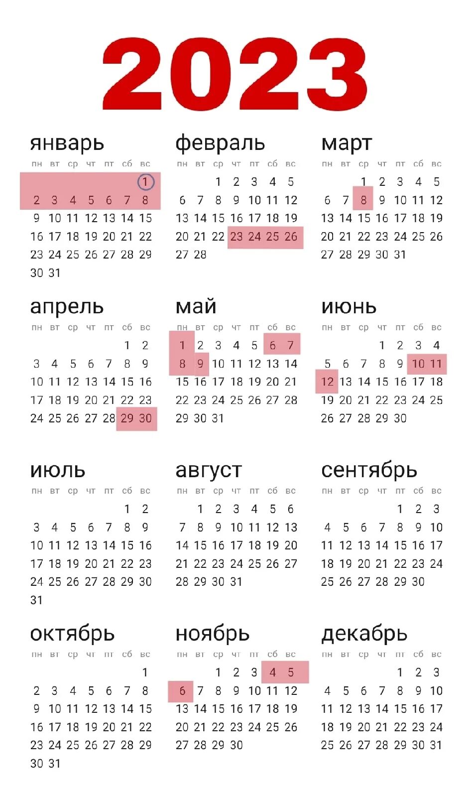 Праздничный календарь на 25 год Минтруд России определил график праздничных дней на 2023 год ГТРК "Пенза"