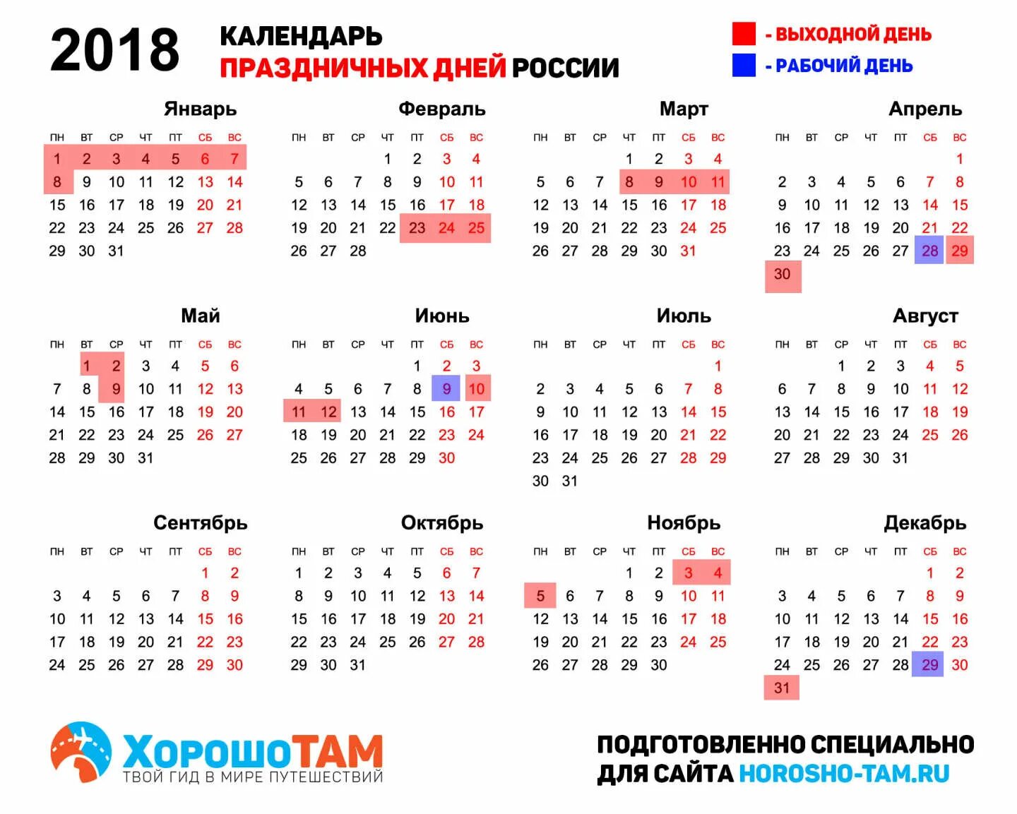 Праздничный календарь выходных 2018 Выходные и праздничные дни в 2018 году, календарь России