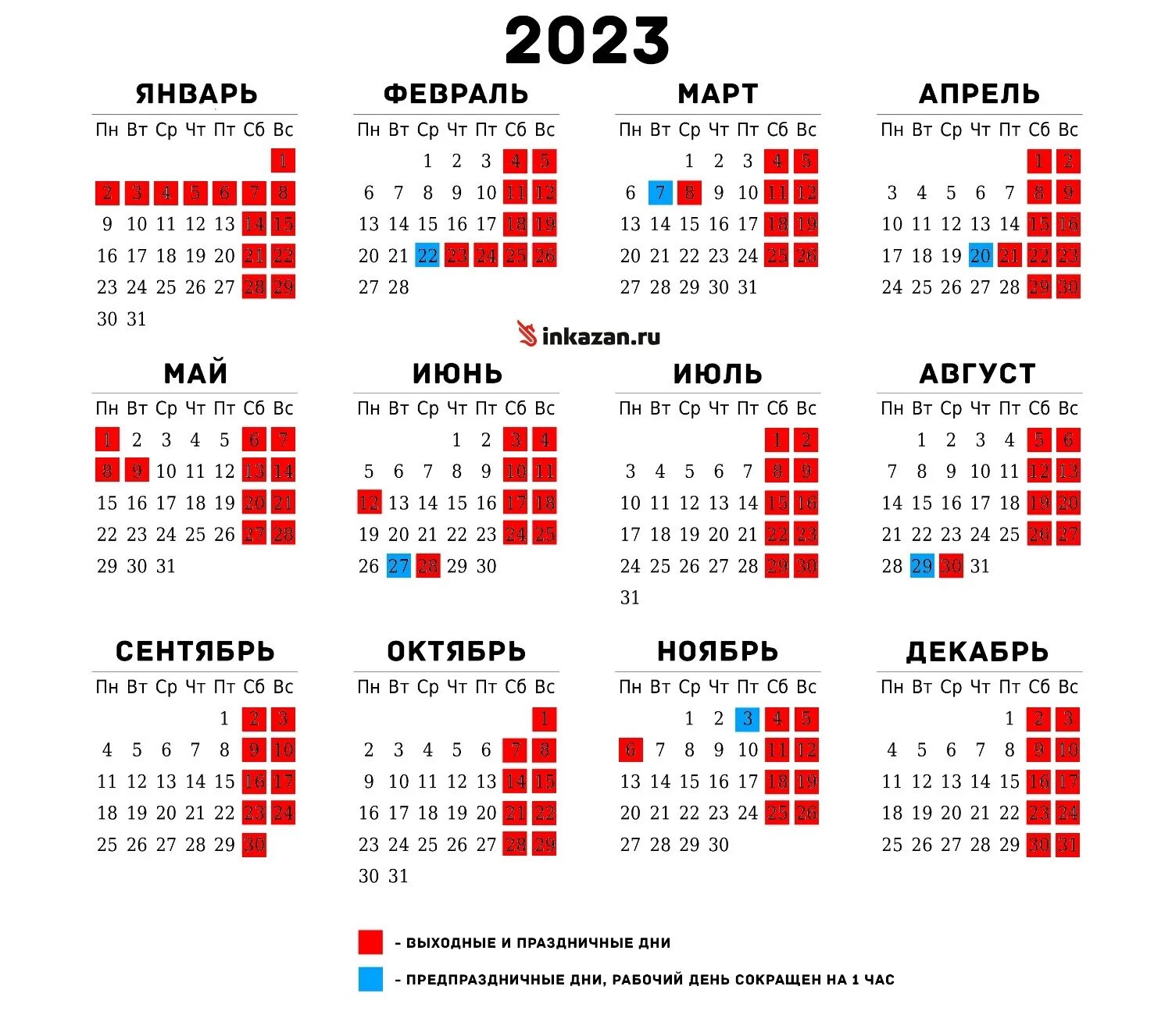 Праздничный выходной 2023 календарь россия Рабочие дни в 2023