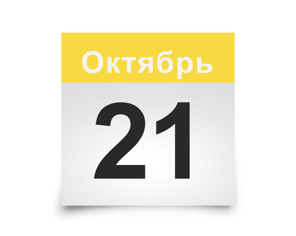 Праздник 21 сентября календарь Календарь налогоплательщика на 21.10.2019 г. Налогсервис Дзен