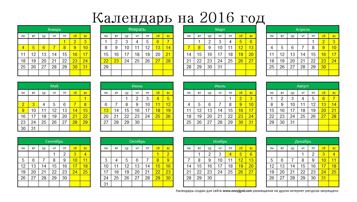 Праздник календарь 2016 Картинки 2016 ВЫХОДНОЙ КАЛЕНДАРЬ