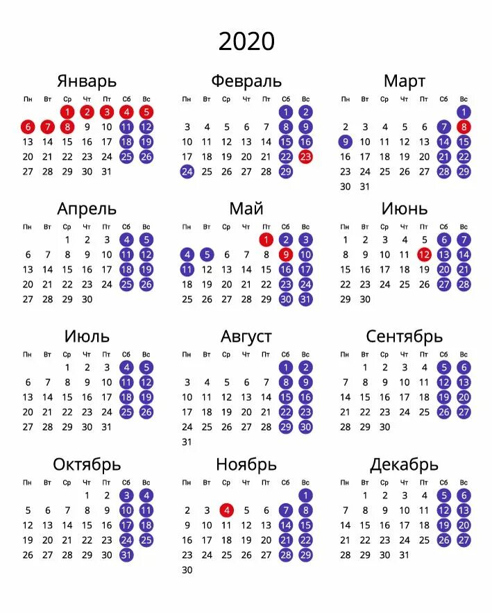 Праздник календарь 2020 год Распечатать календарь на 2020 год в формате А4 Календарь, Праздник