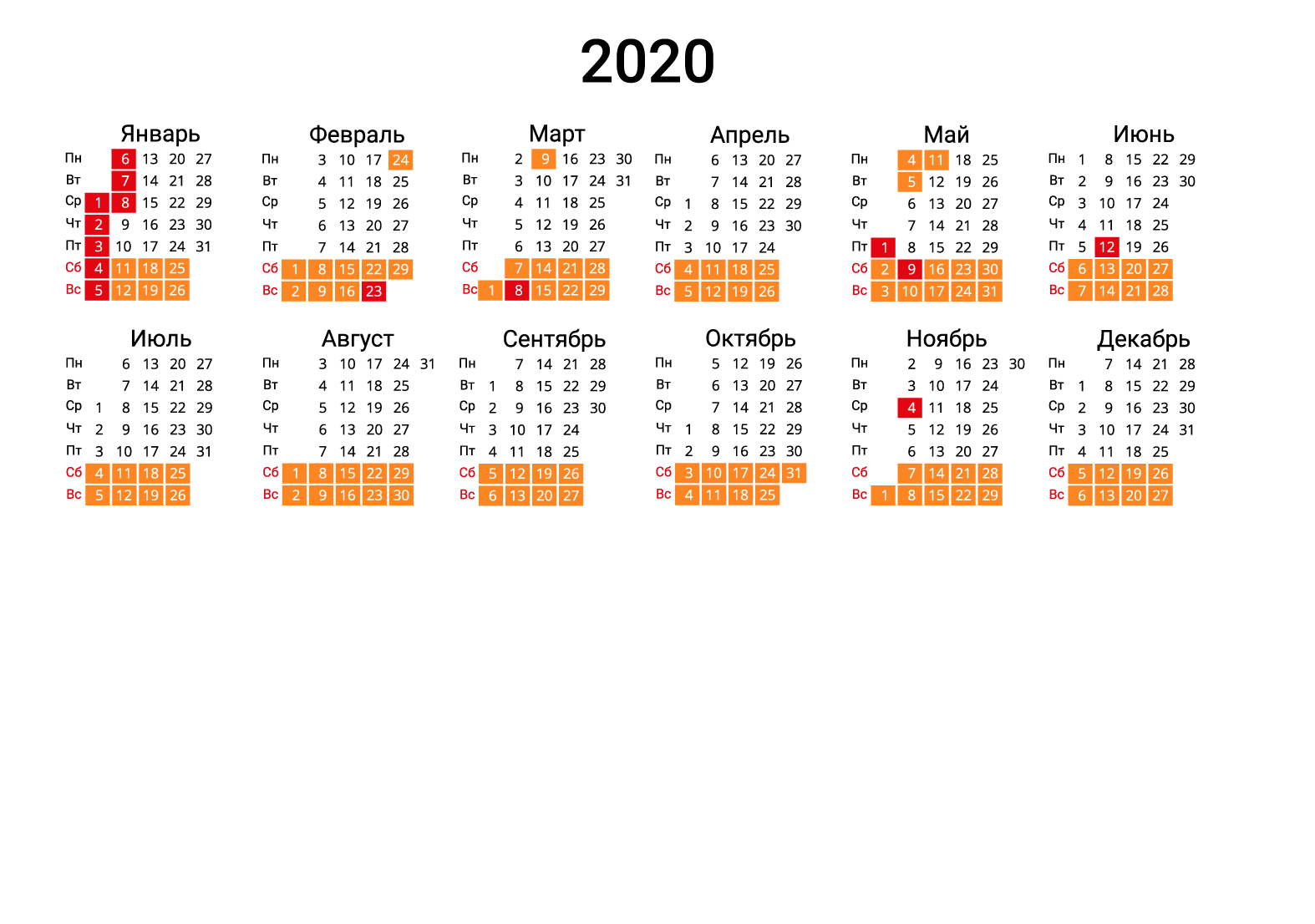 Праздник календарь 2020 год Скачать вертикальный календарь на 2020 год бесплатно