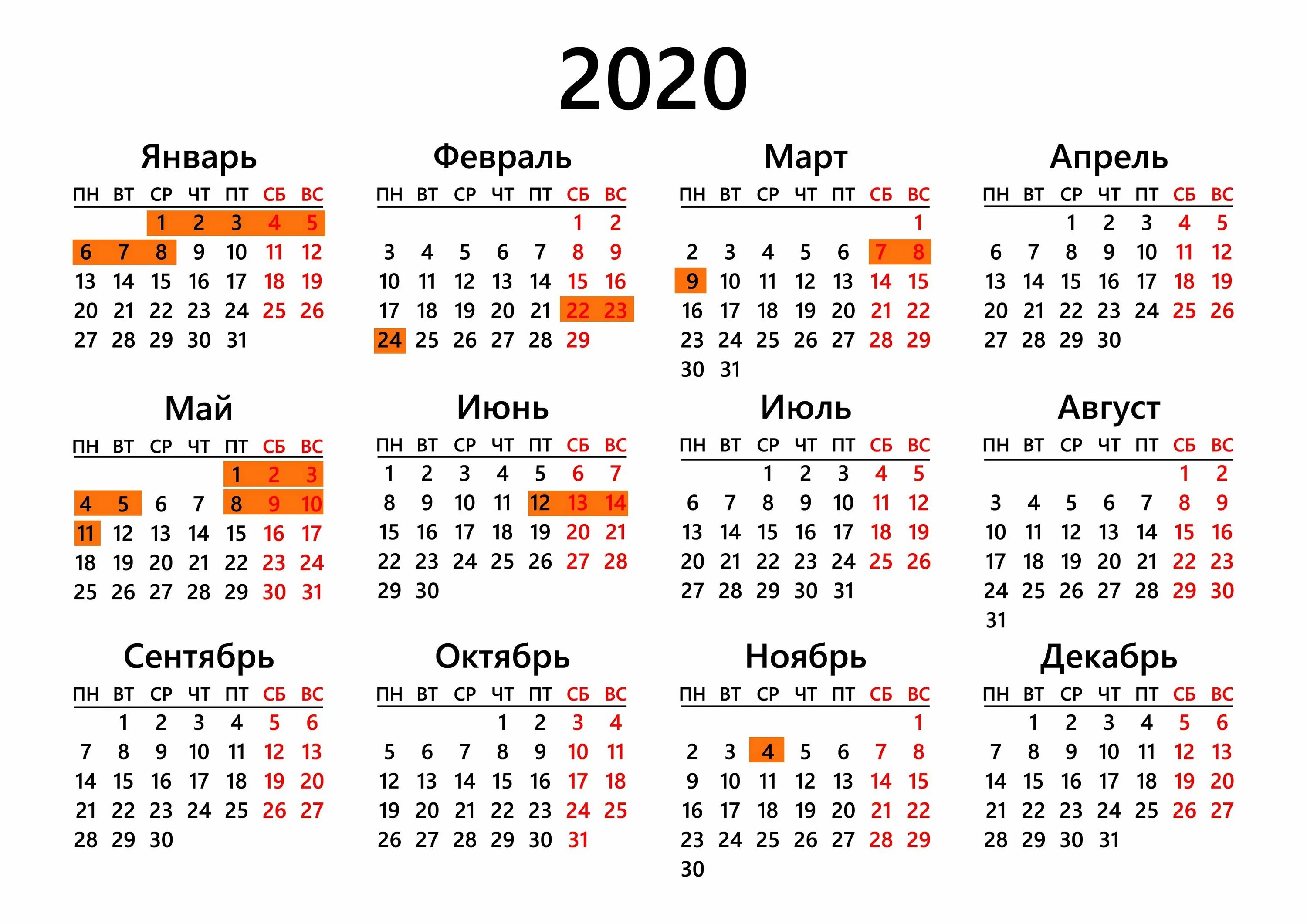 Праздник календарь 2020 год В 2020 году жители Башкортостана будут отдыхать 121 день " Новости Башкортостана