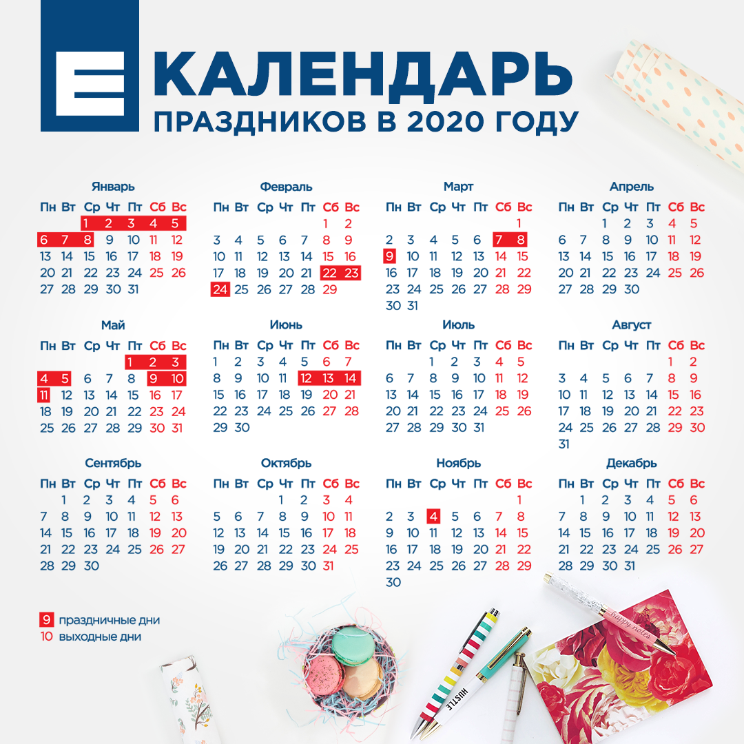 Праздник календарь 2020 год Скачать картинку КАКИЕ ДНИ БУДУТ НА ЭТОЙ НЕДЕЛЕ № 14